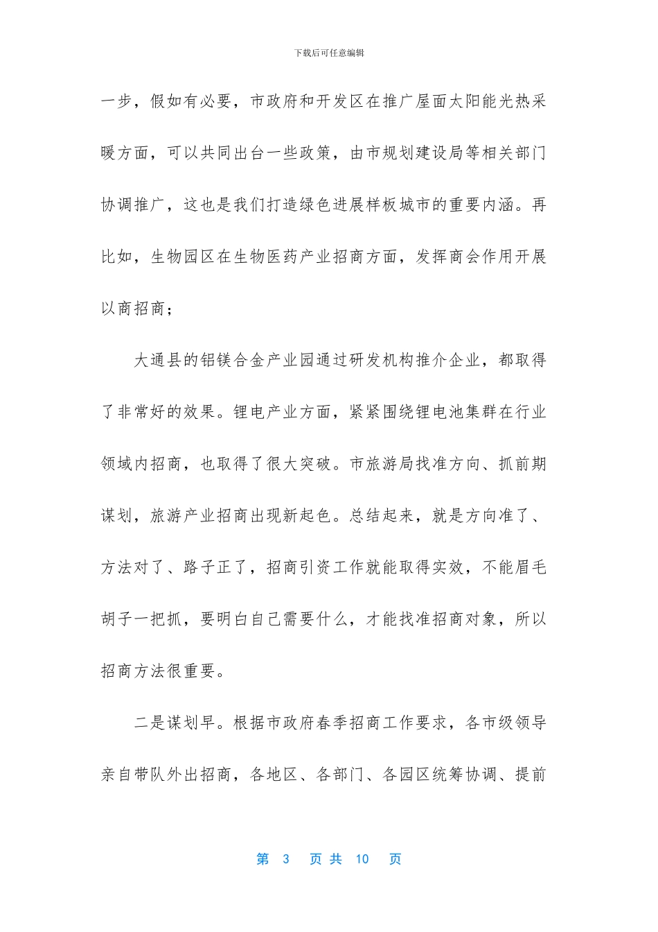 招商引资工作推进部署_第3页