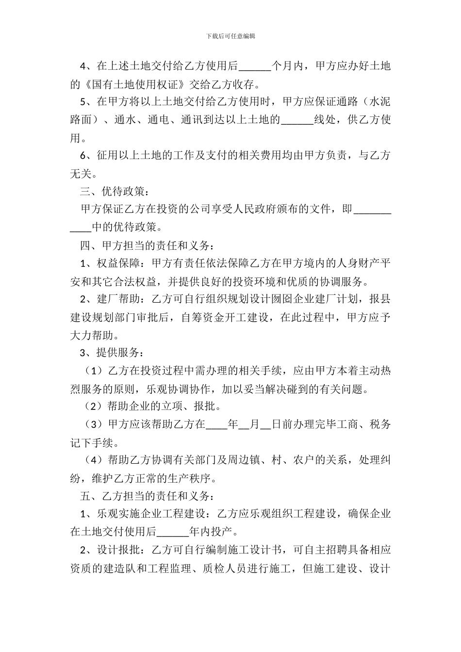 招商引资投资协议书范本整理版_第3页