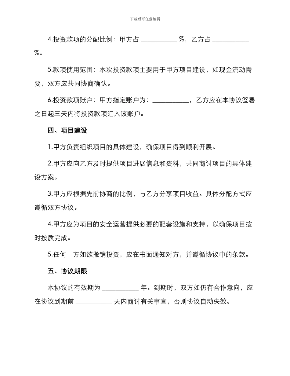 招商引资投资协议书最新_第2页
