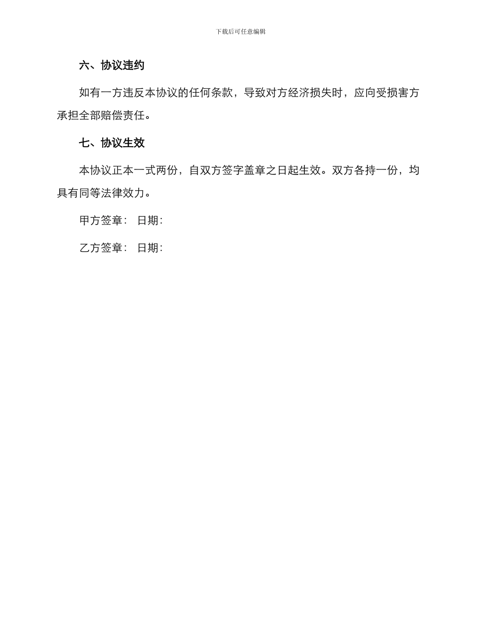 招商引资投资协议书最新_第3页