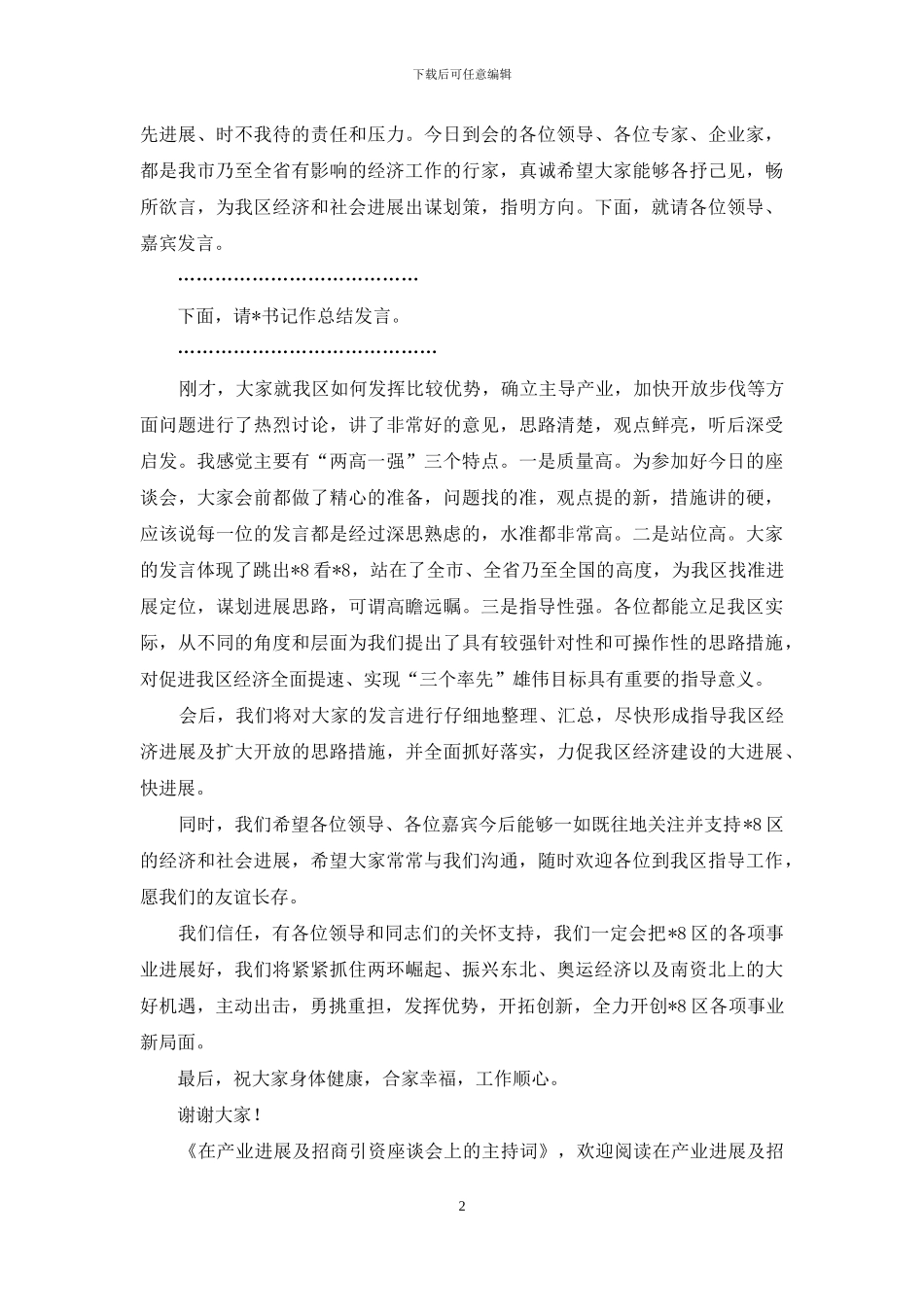 招商引资座谈会_第2页