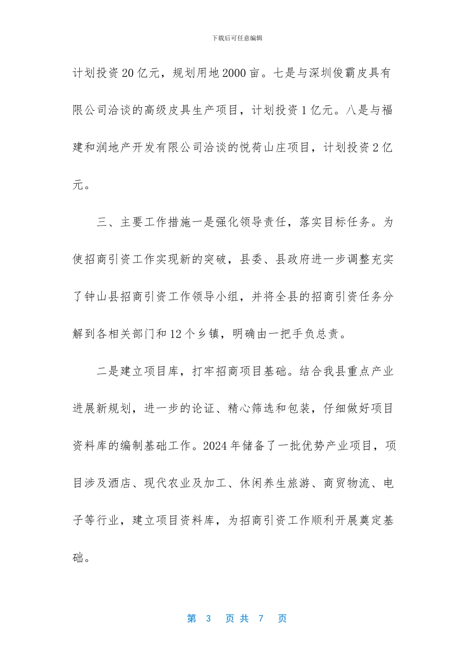 招商引资汇报材料_第3页