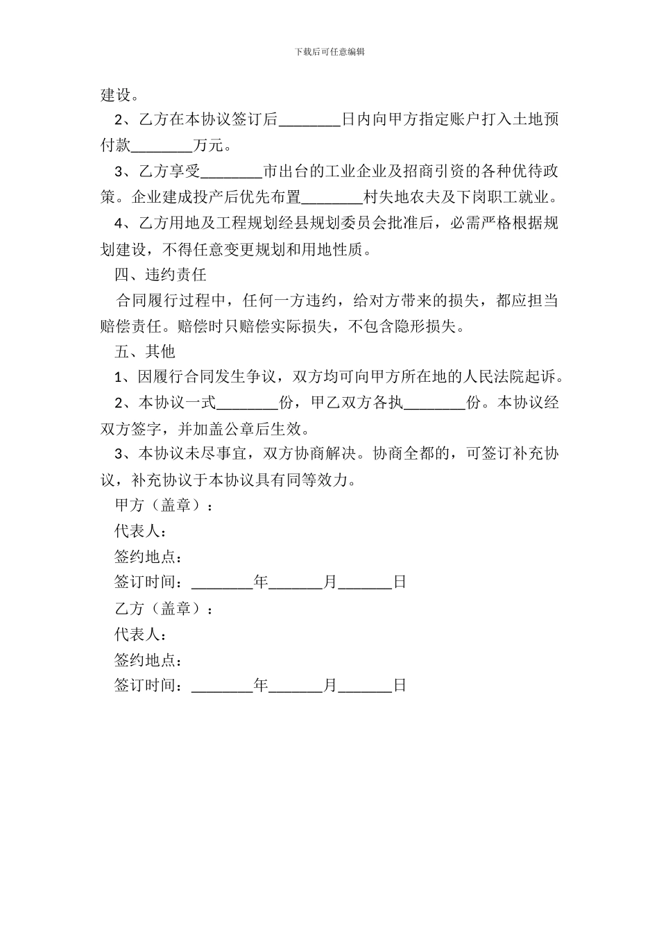 招商引资框架协议范本最新整理版_第3页