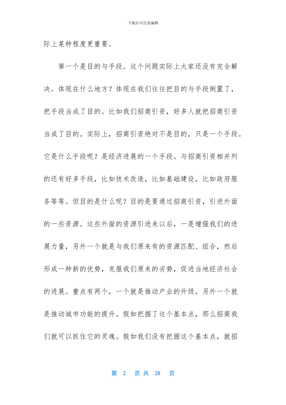 招商引资的几大关系_第2页