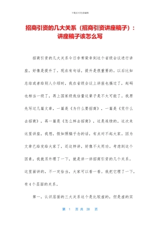 招商引资的几大关系