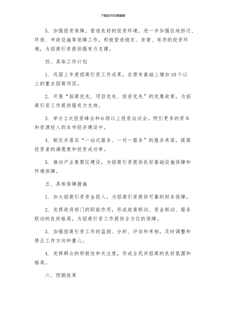 招商引资集中攻坚活动方案_第2页