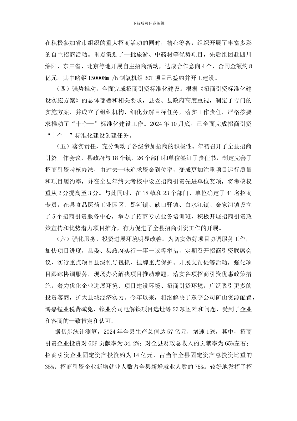 招商引资财务工作总结_第2页