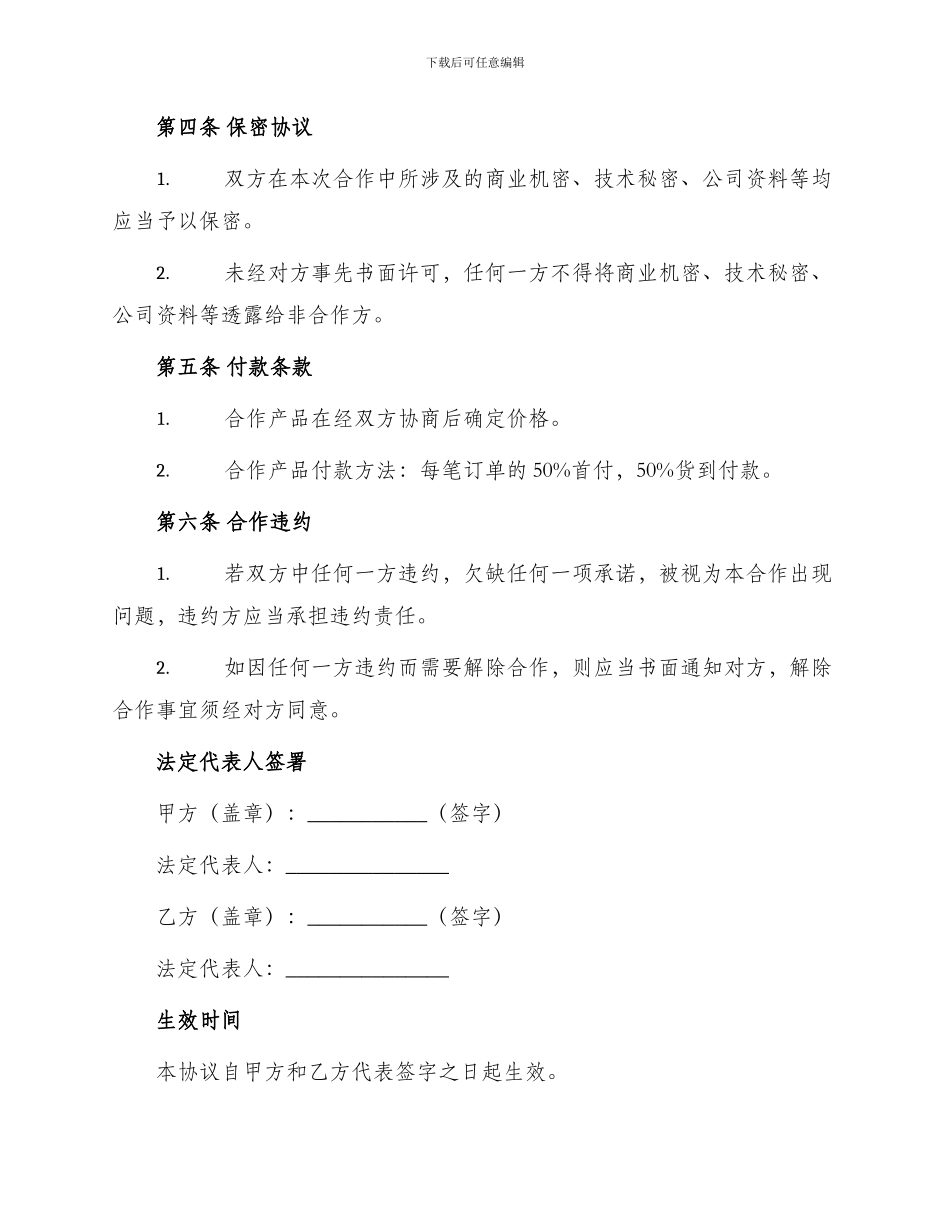 招商合作协议书_第2页