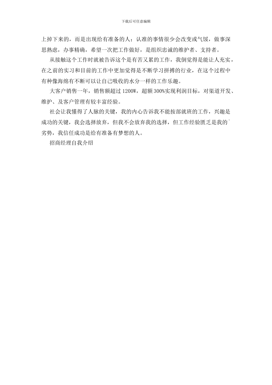 招商经理自我介绍_第3页