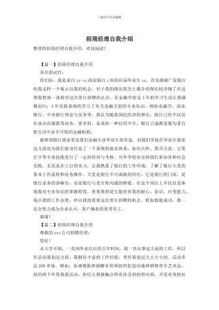 招商经理自我介绍