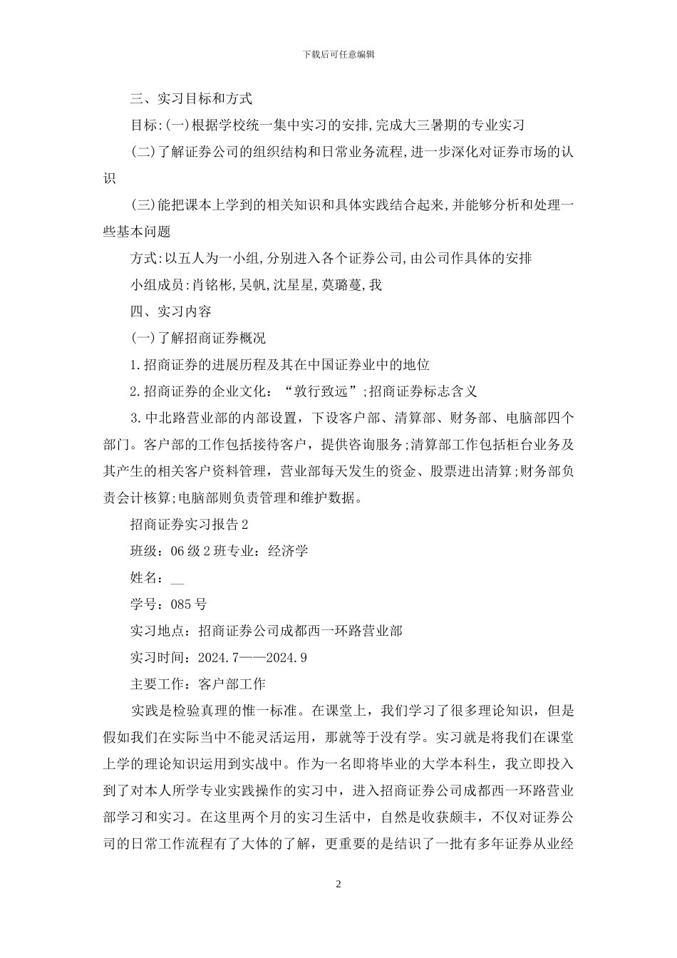 招商证券实习报告2024_第2页