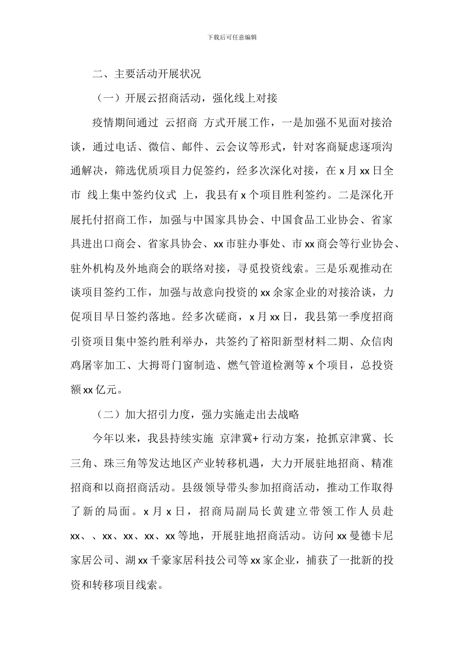 招商服务局2024年上半年开放合作工作总结_第2页