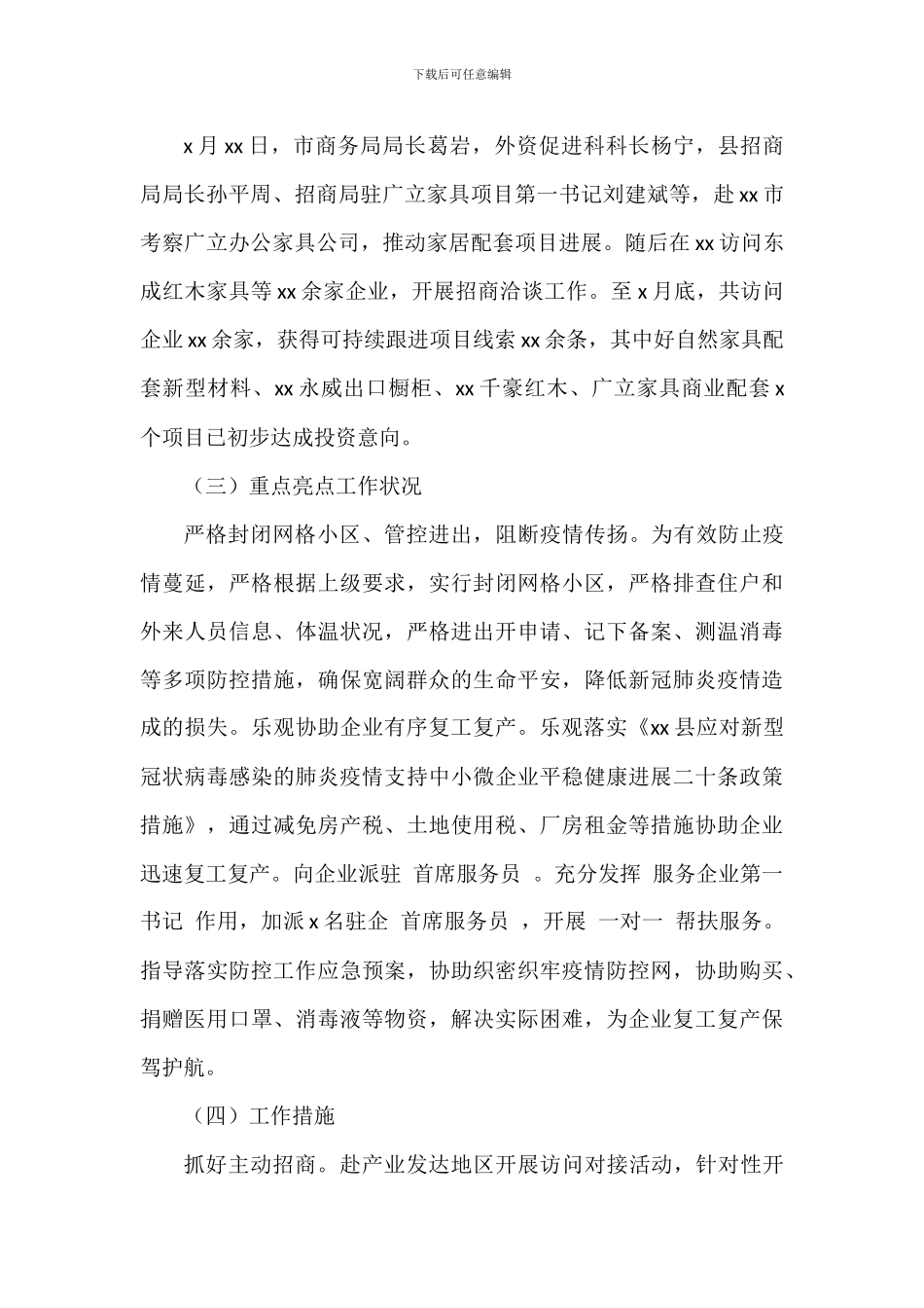 招商服务局2024年上半年开放合作工作总结_第3页