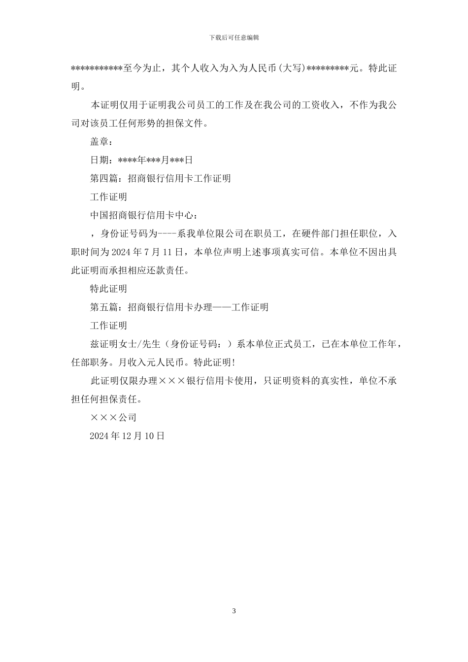 招商银行工作证明_第3页