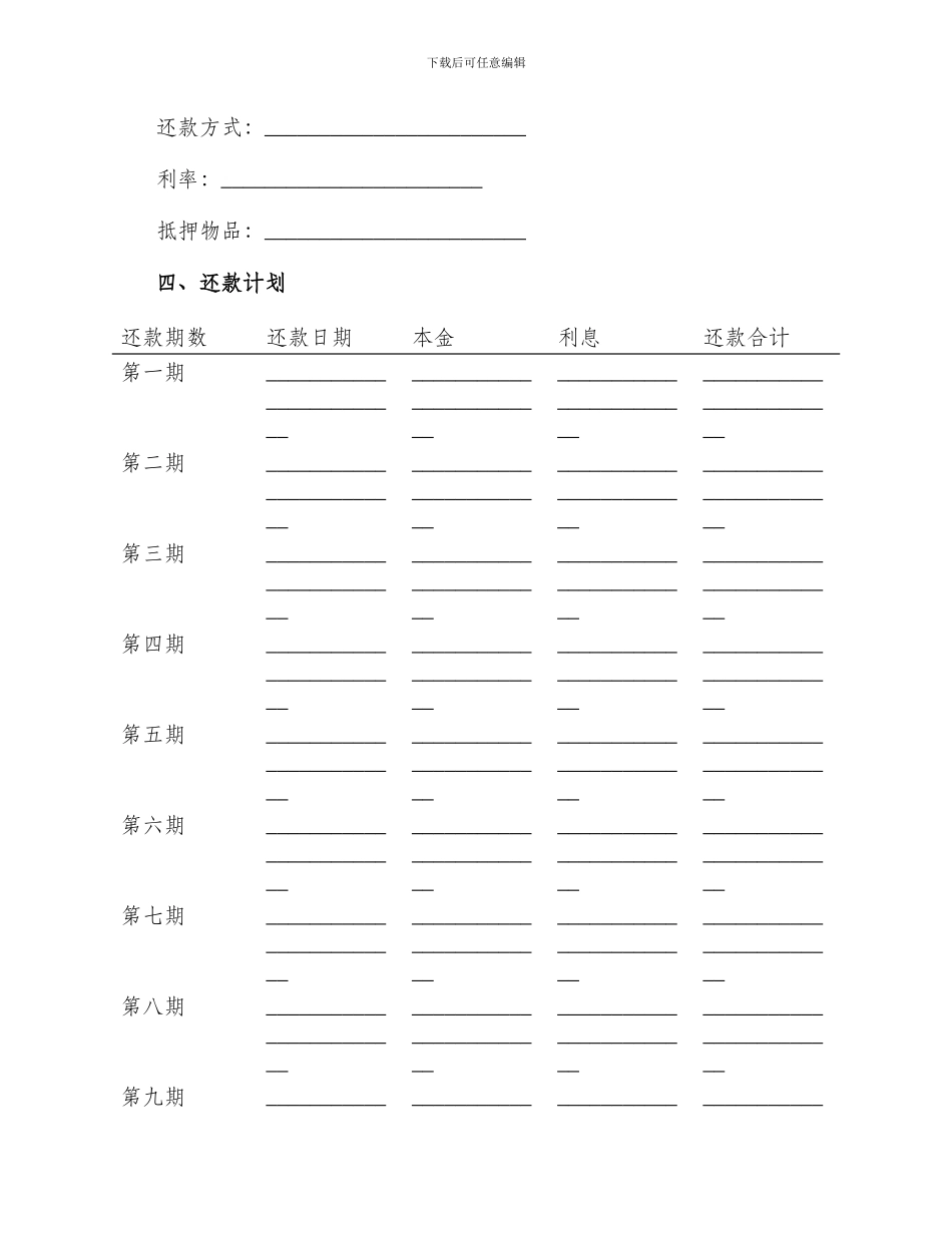 招商银行汽车贷款申请书_第2页