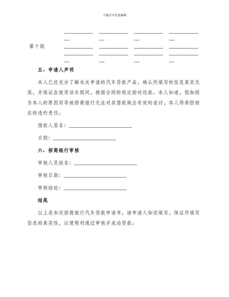 招商银行汽车贷款申请书_第3页