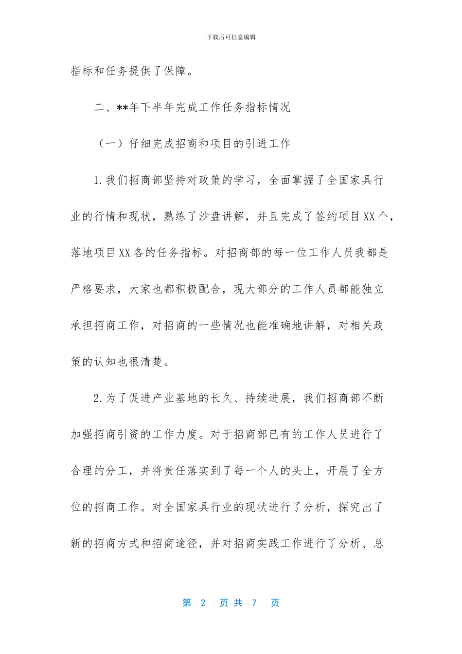 招商部上半年工作总结范文_第2页