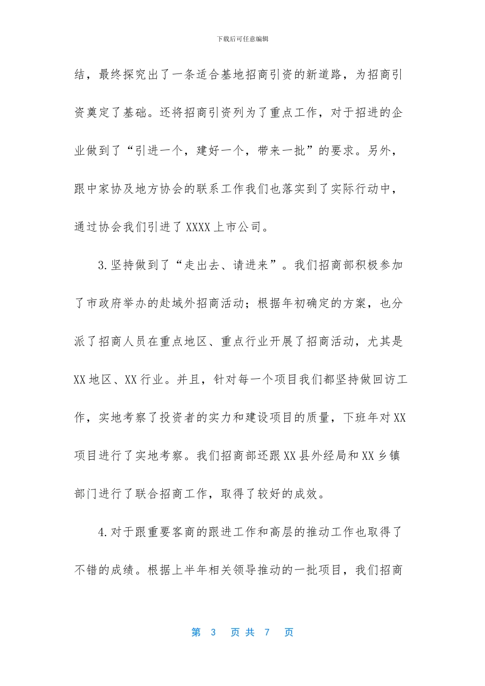招商部上半年工作总结范文_第3页