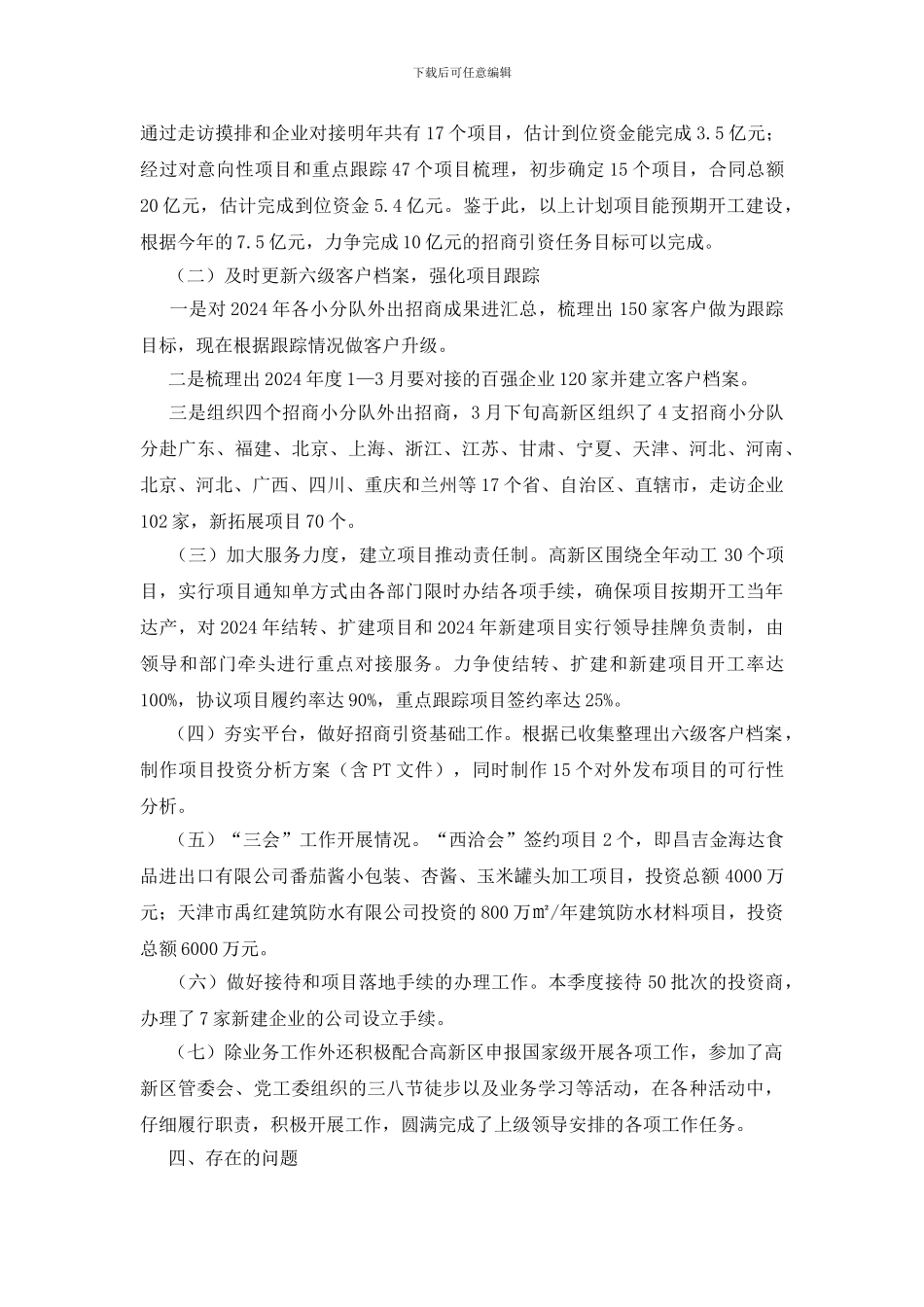 招商部门单位总结_第2页