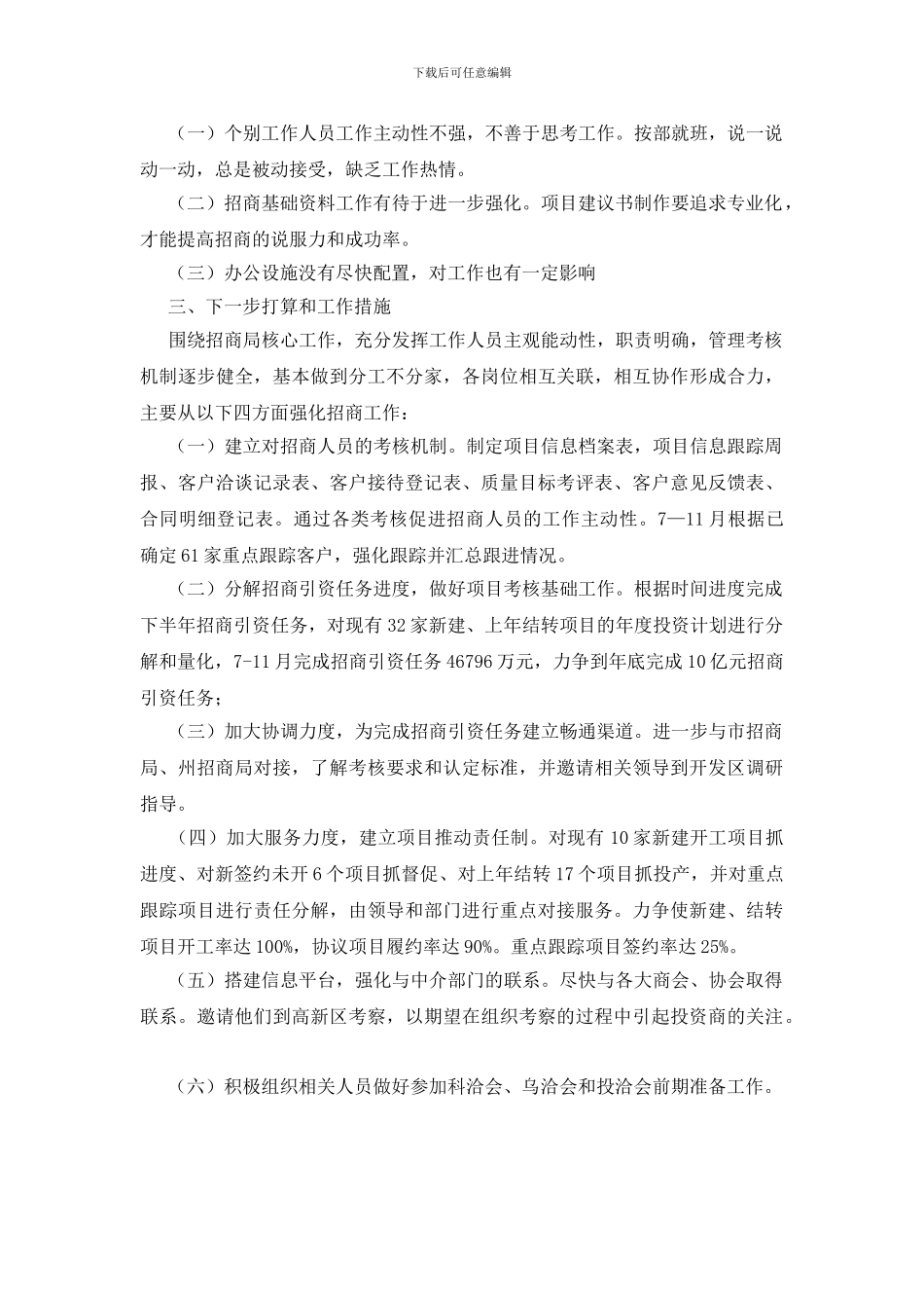 招商部门单位总结_第3页