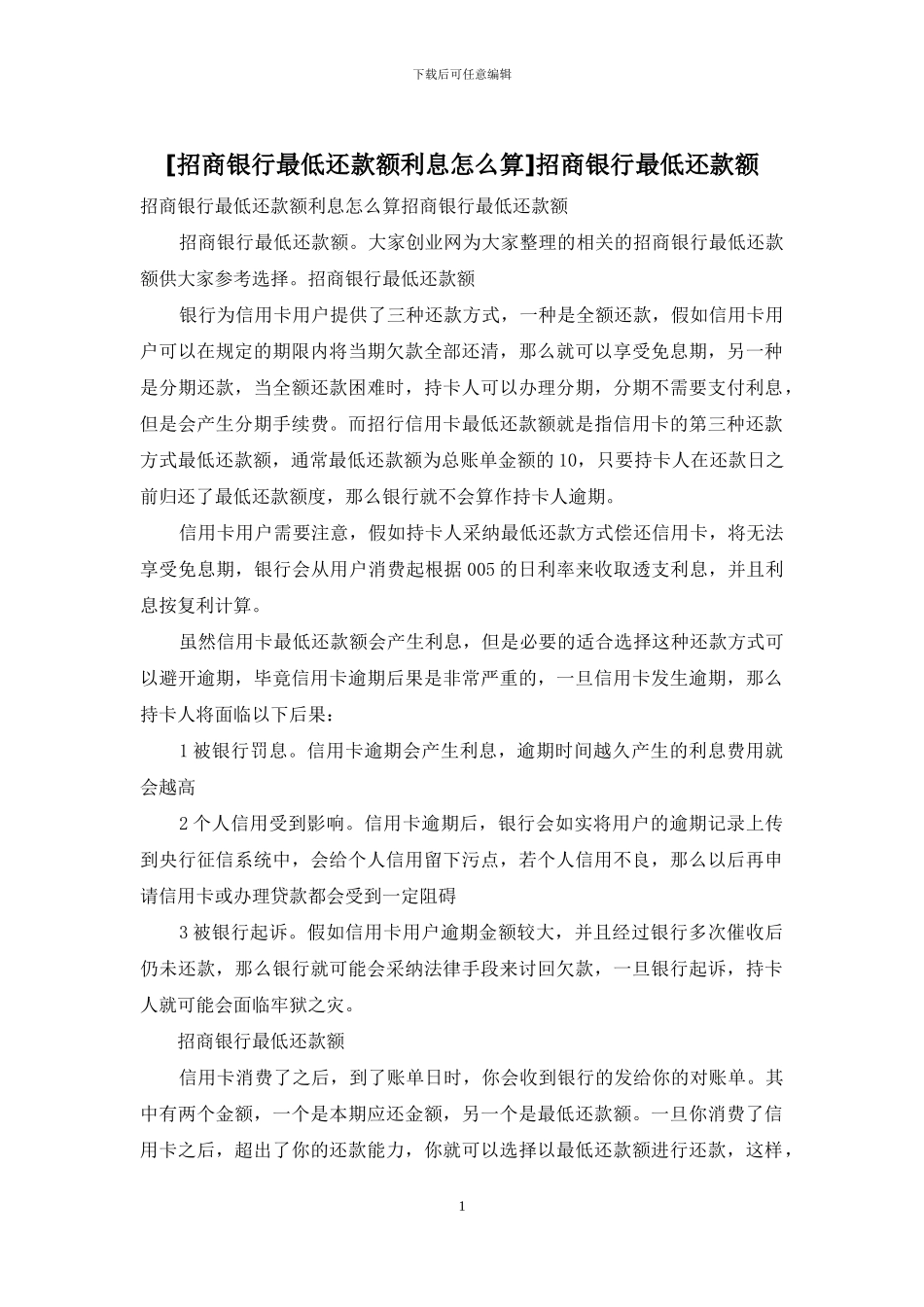 招商银行最低还款额_第1页