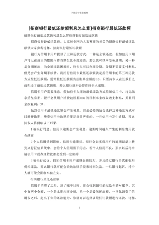 招商银行最低还款额