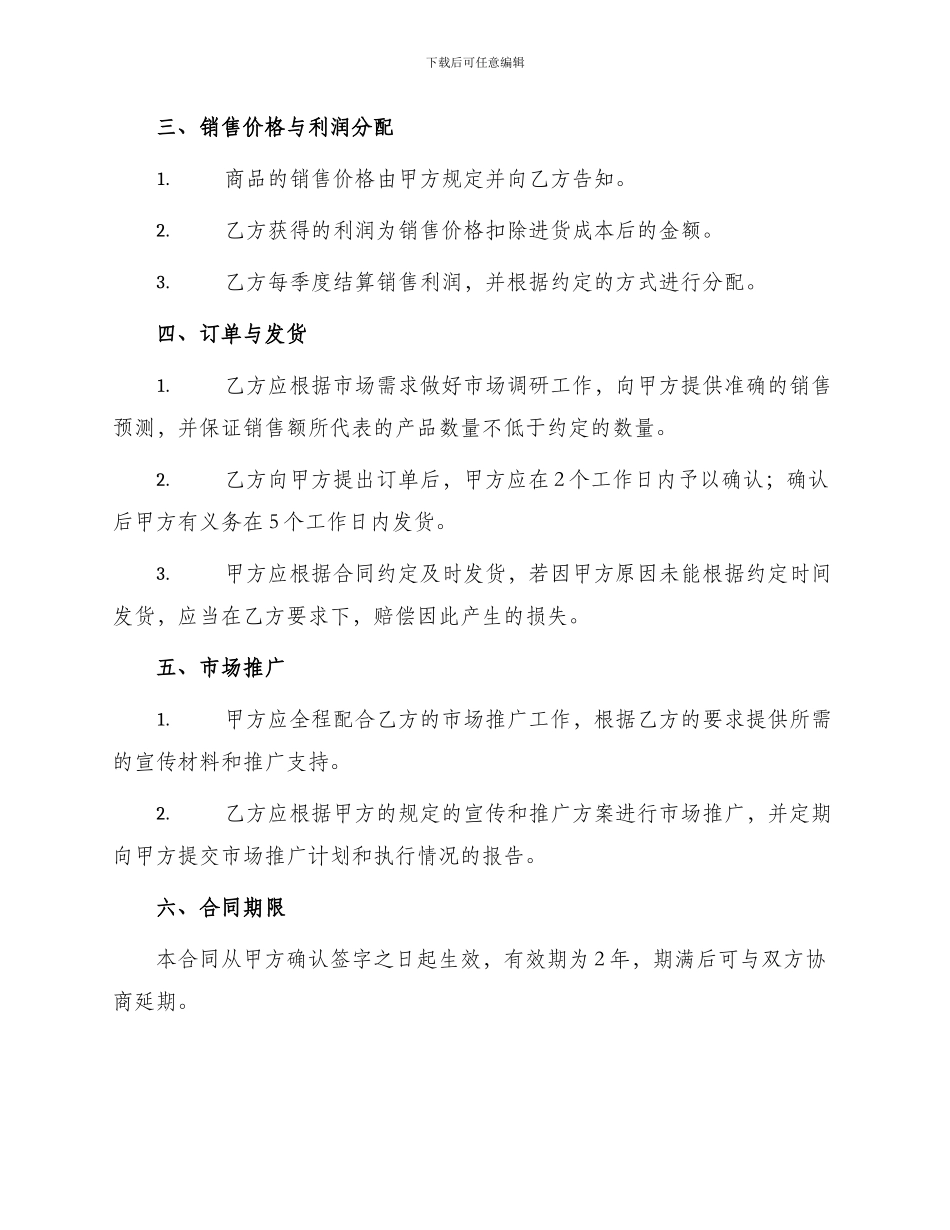 招商销售代理合同_第2页