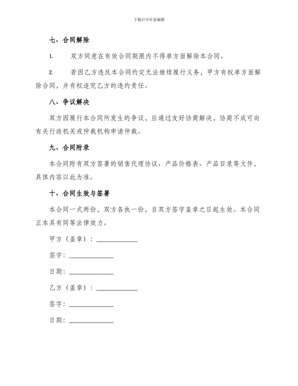 招商销售代理合同_第3页