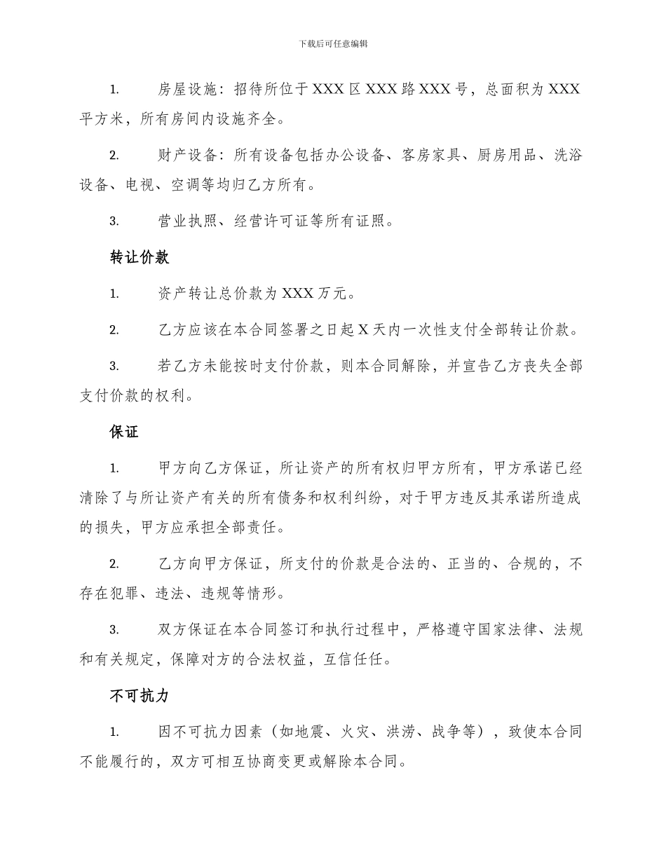 招待所转让合同_第2页