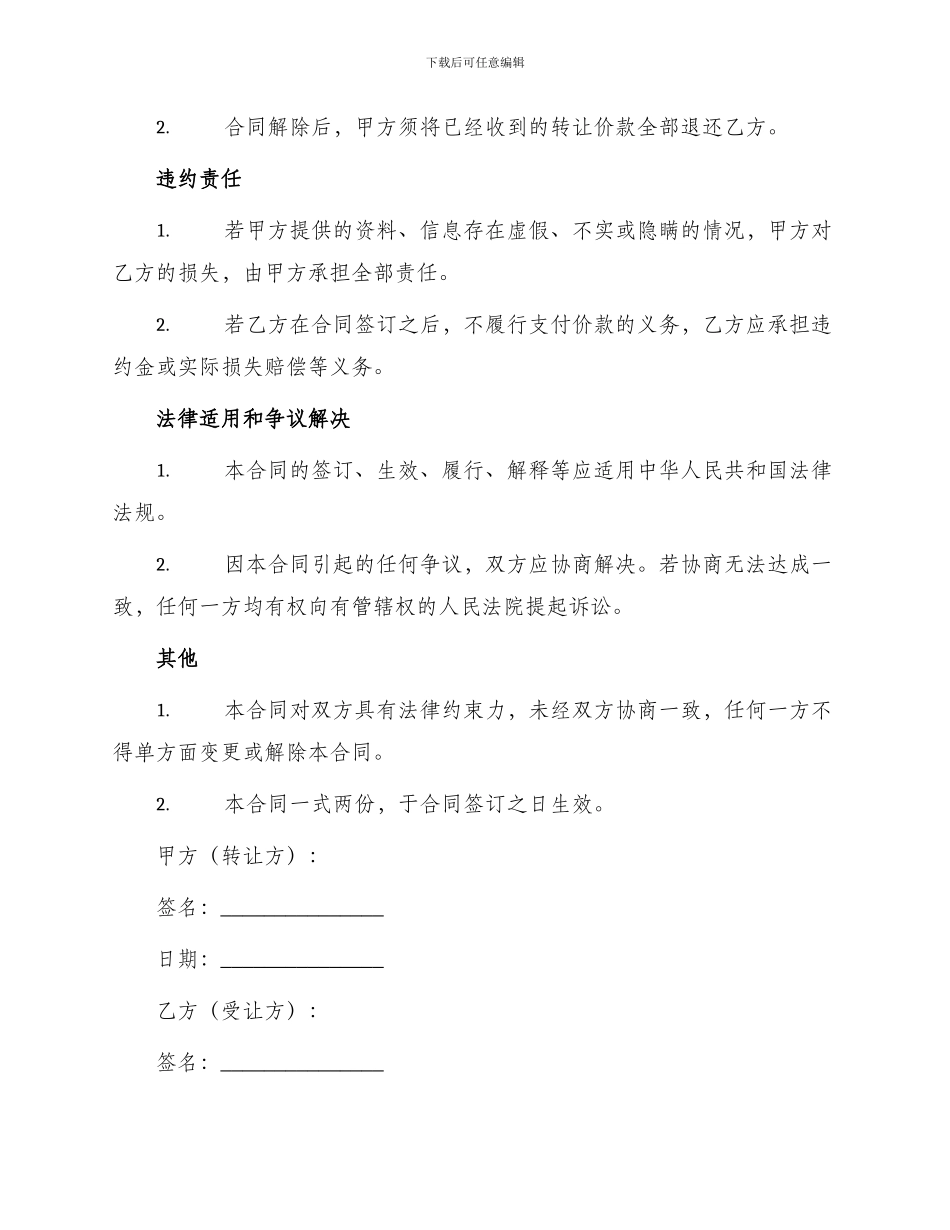 招待所转让合同_第3页