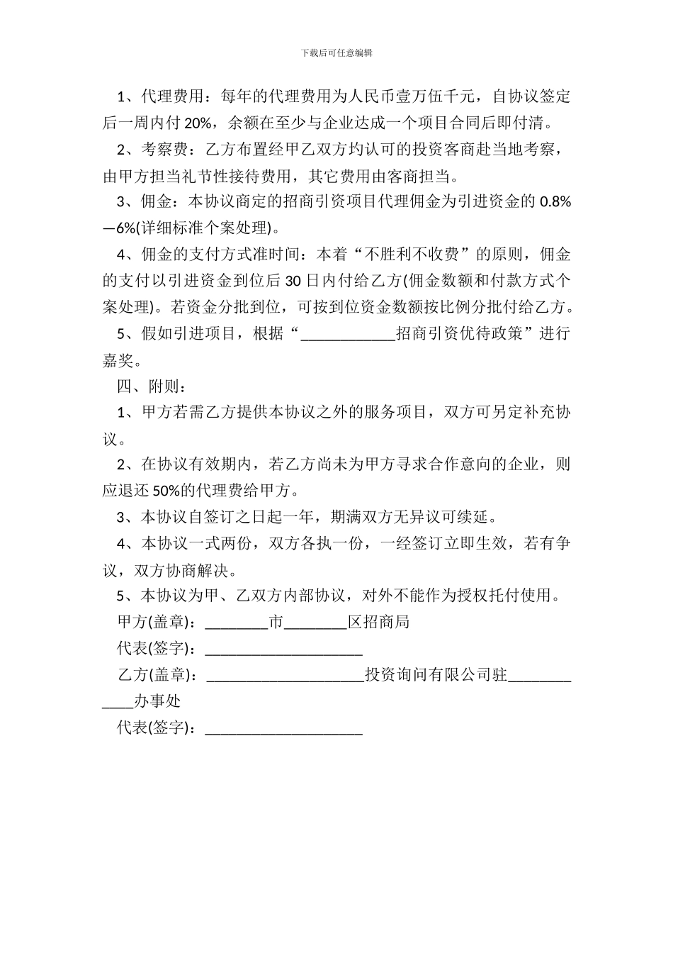 招商项目合作协议书范本_第3页