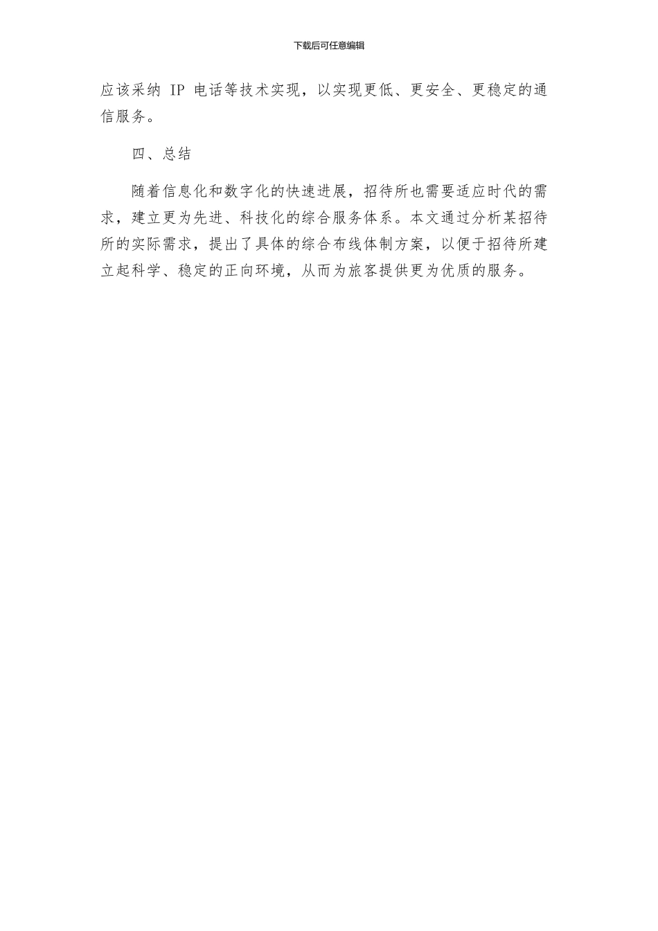 招待所综合布线体制方案_第3页