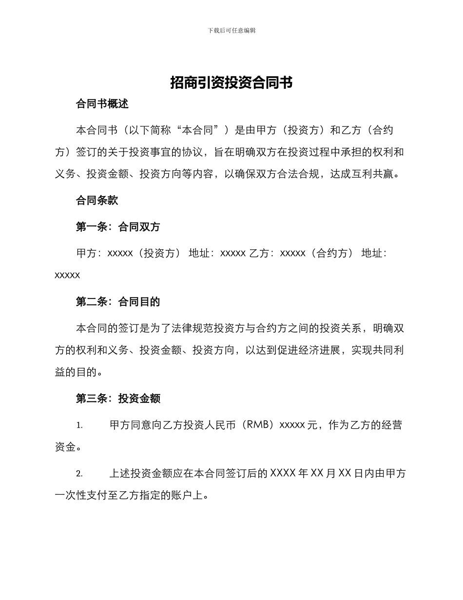 招商引资投资合同书_第1页
