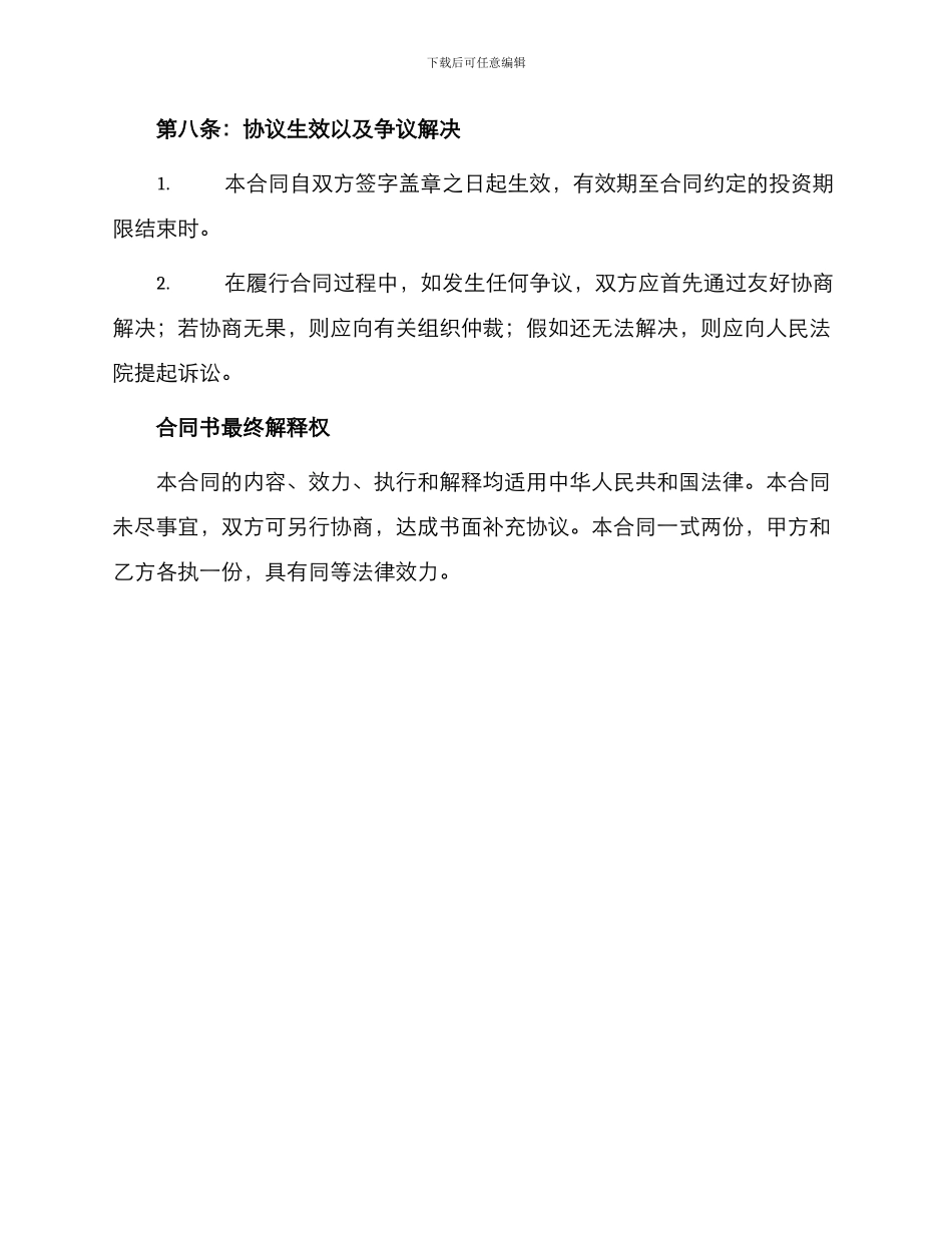 招商引资投资合同书_第3页