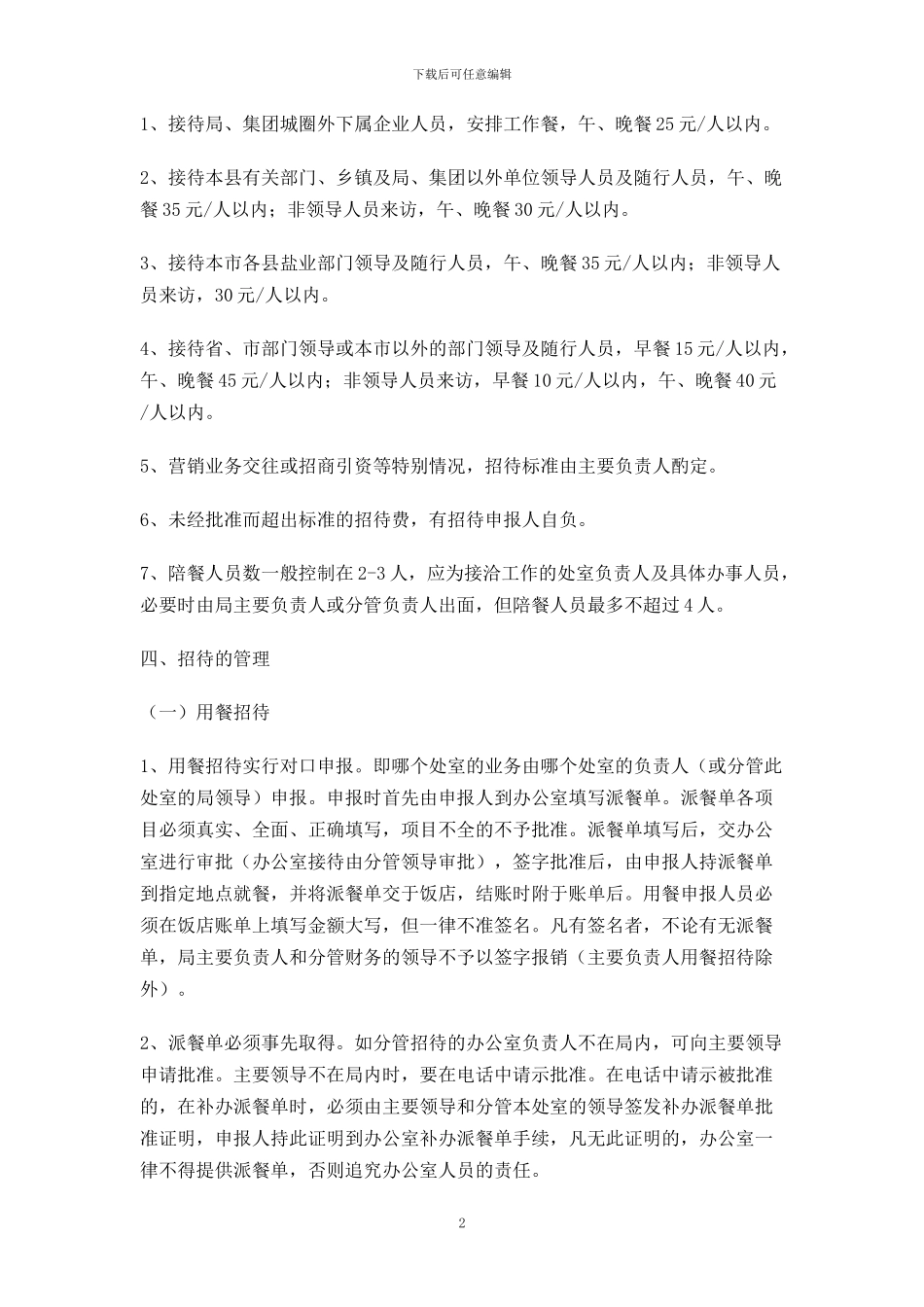 招待费管理规定_第2页