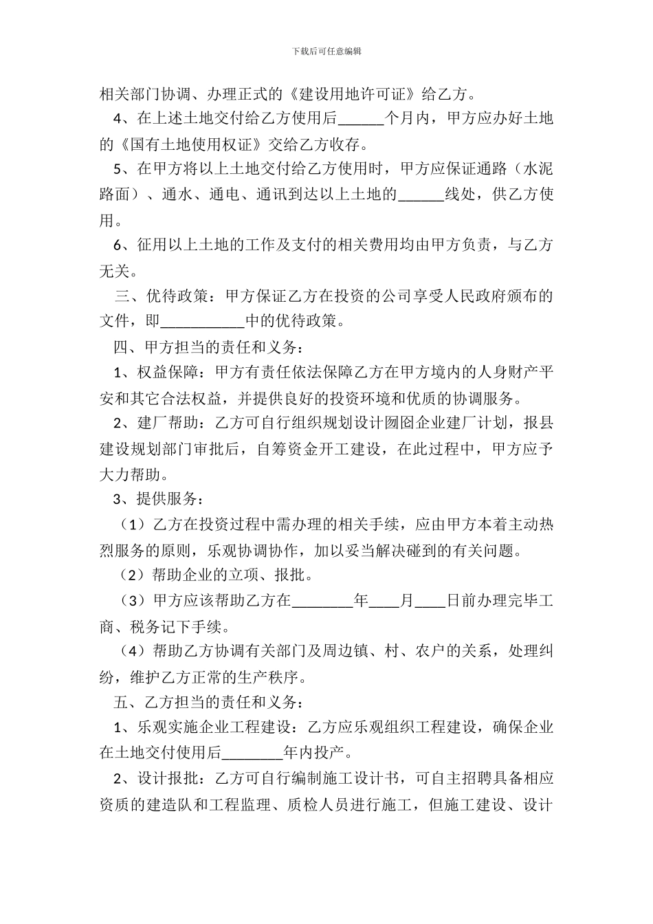 招商引资投资协议书通用版_第3页