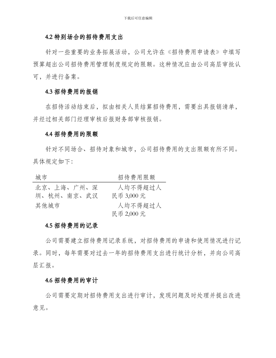 招待费管理制度_第2页