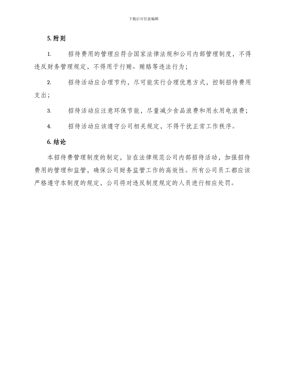 招待费管理制度_第3页