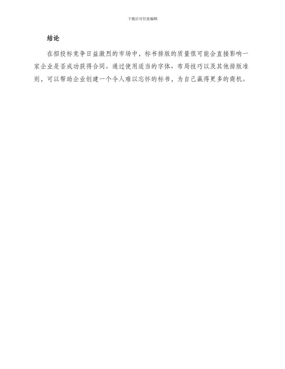 招投标—标书怎么排版更合适_第3页