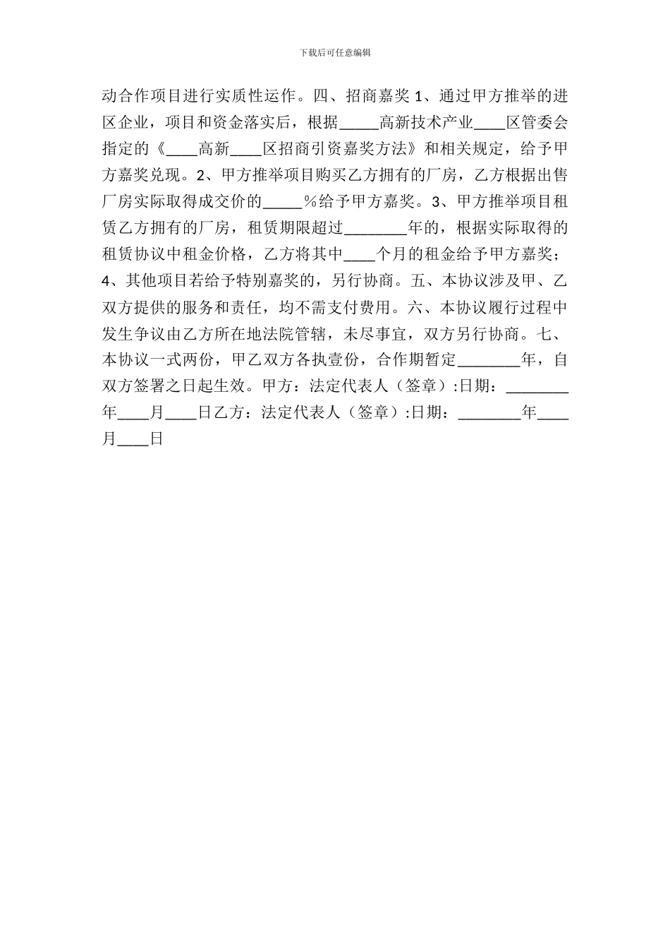 招商引资合作协议书范本_第3页