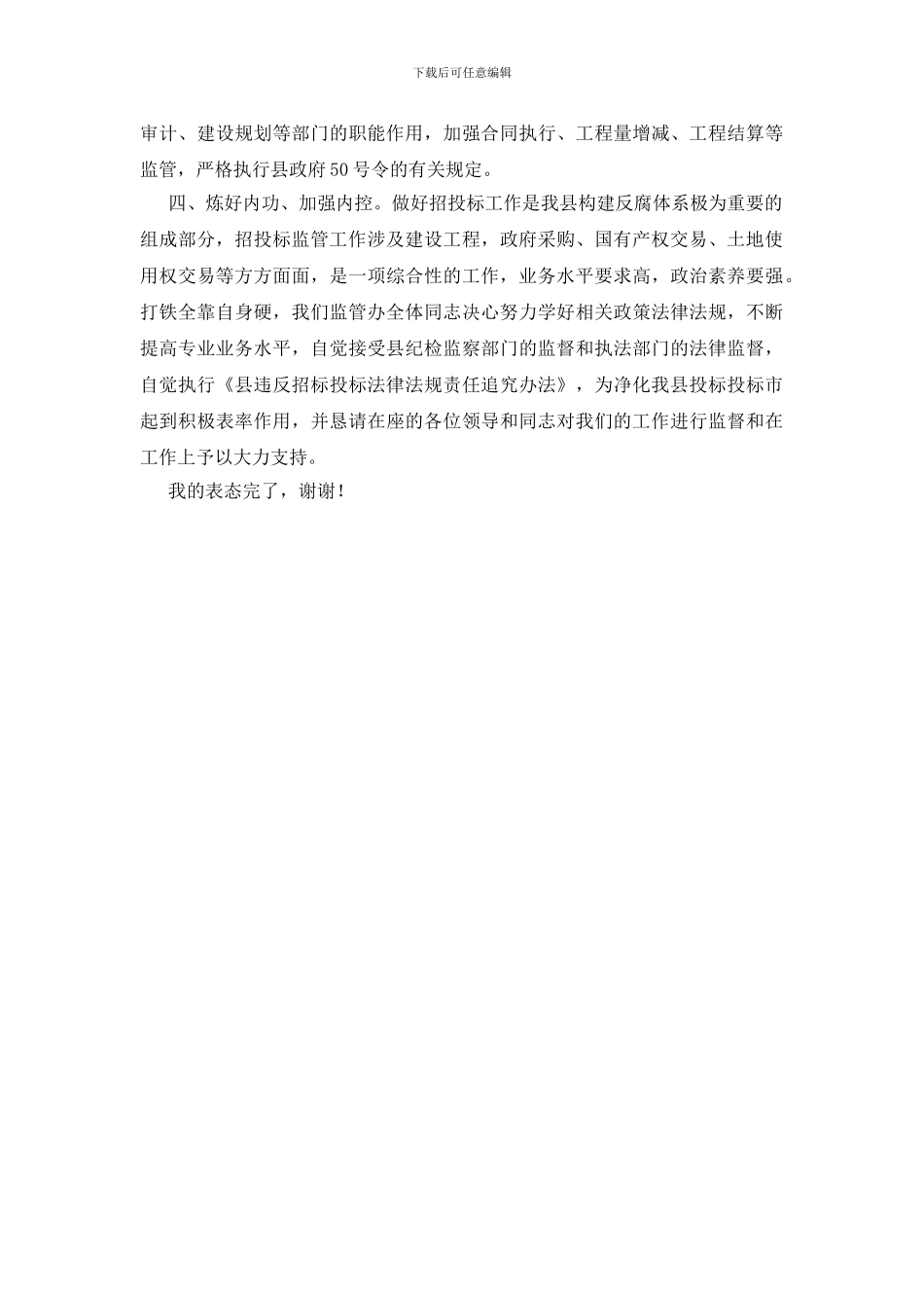 招投标中心挂牌仪式县长发言_第2页