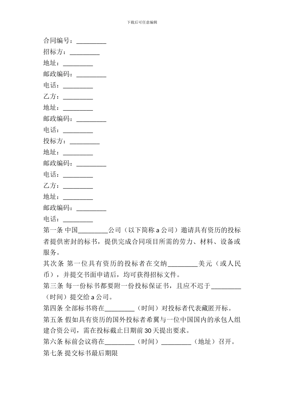 招投标买卖合同_第2页