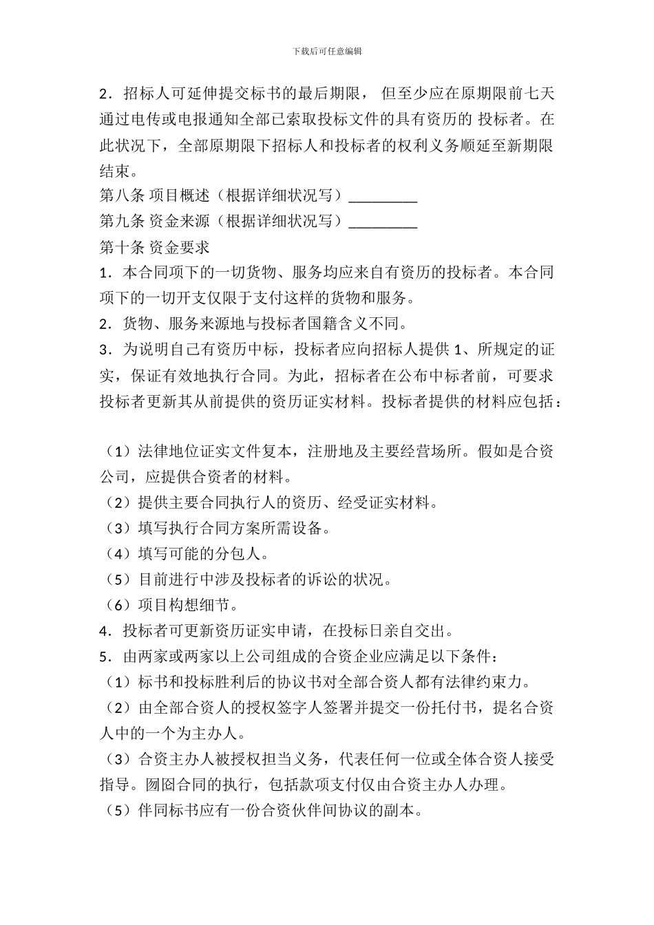 招投标买卖合同_第3页