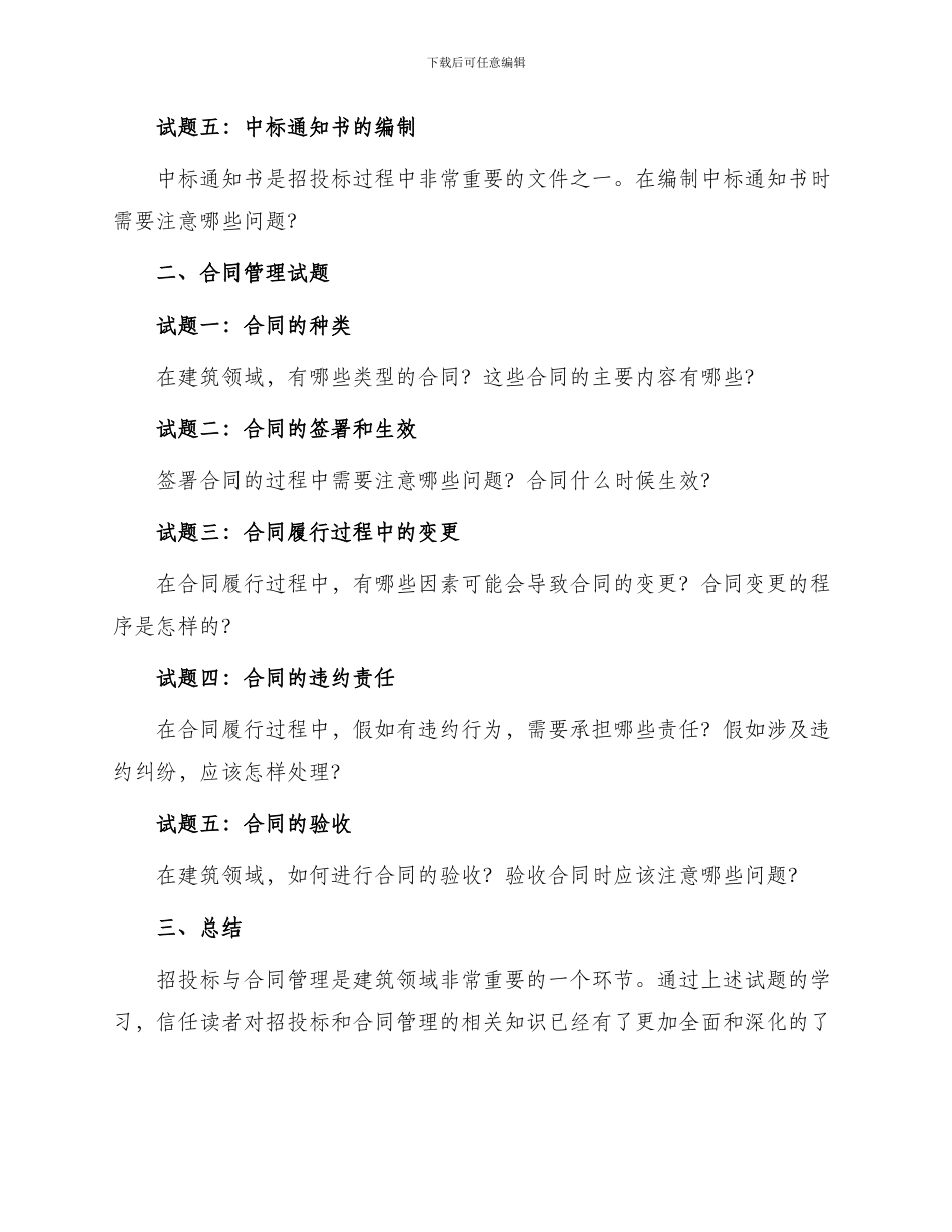 招投标与合同管理试题_第2页