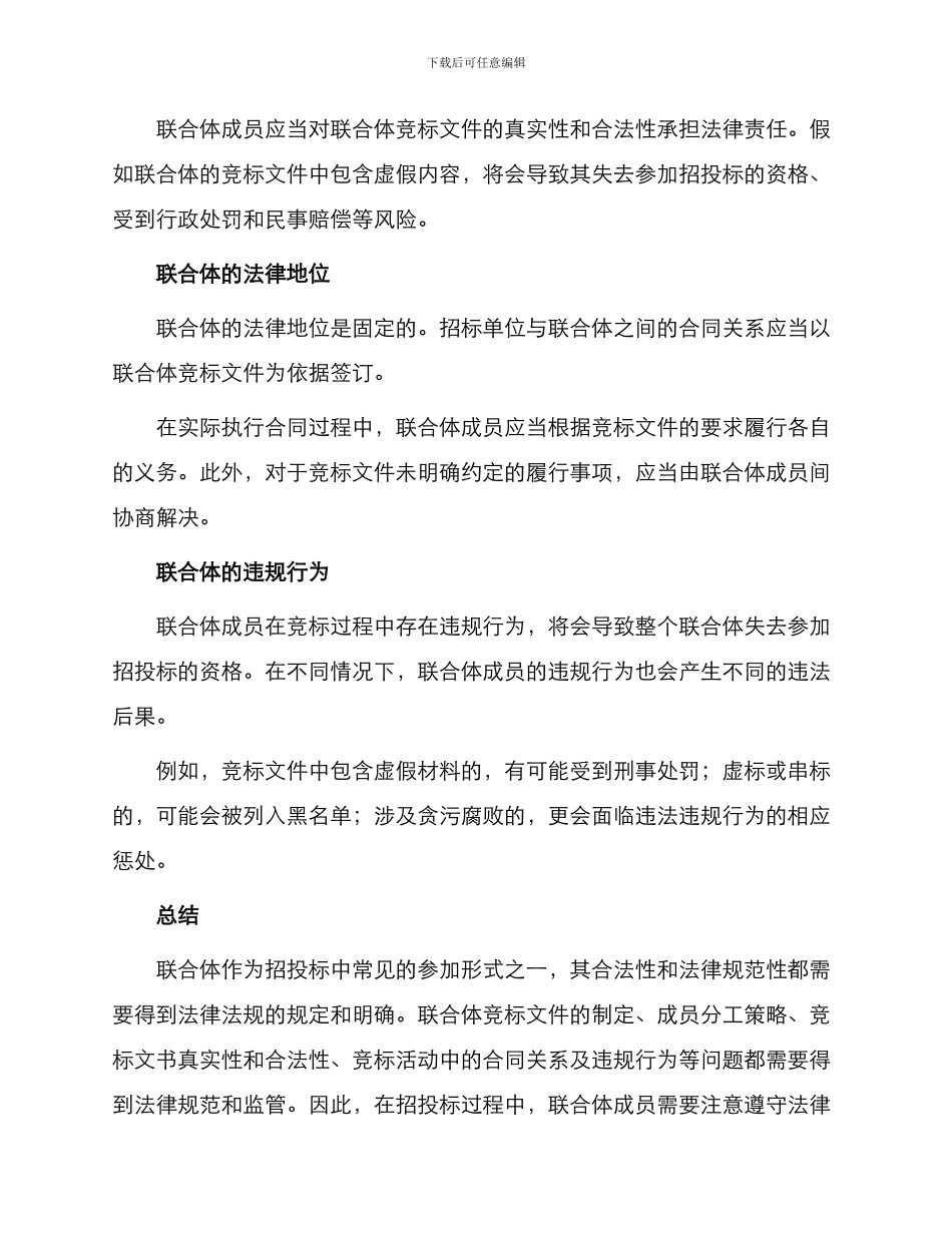招投标中对联合体的法律规制_第2页