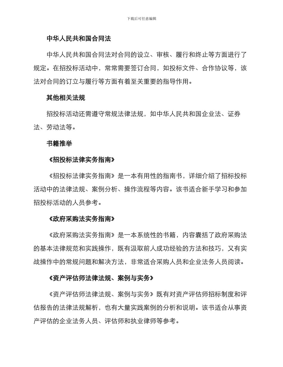 招投标人员必读法律法规及书籍_第2页