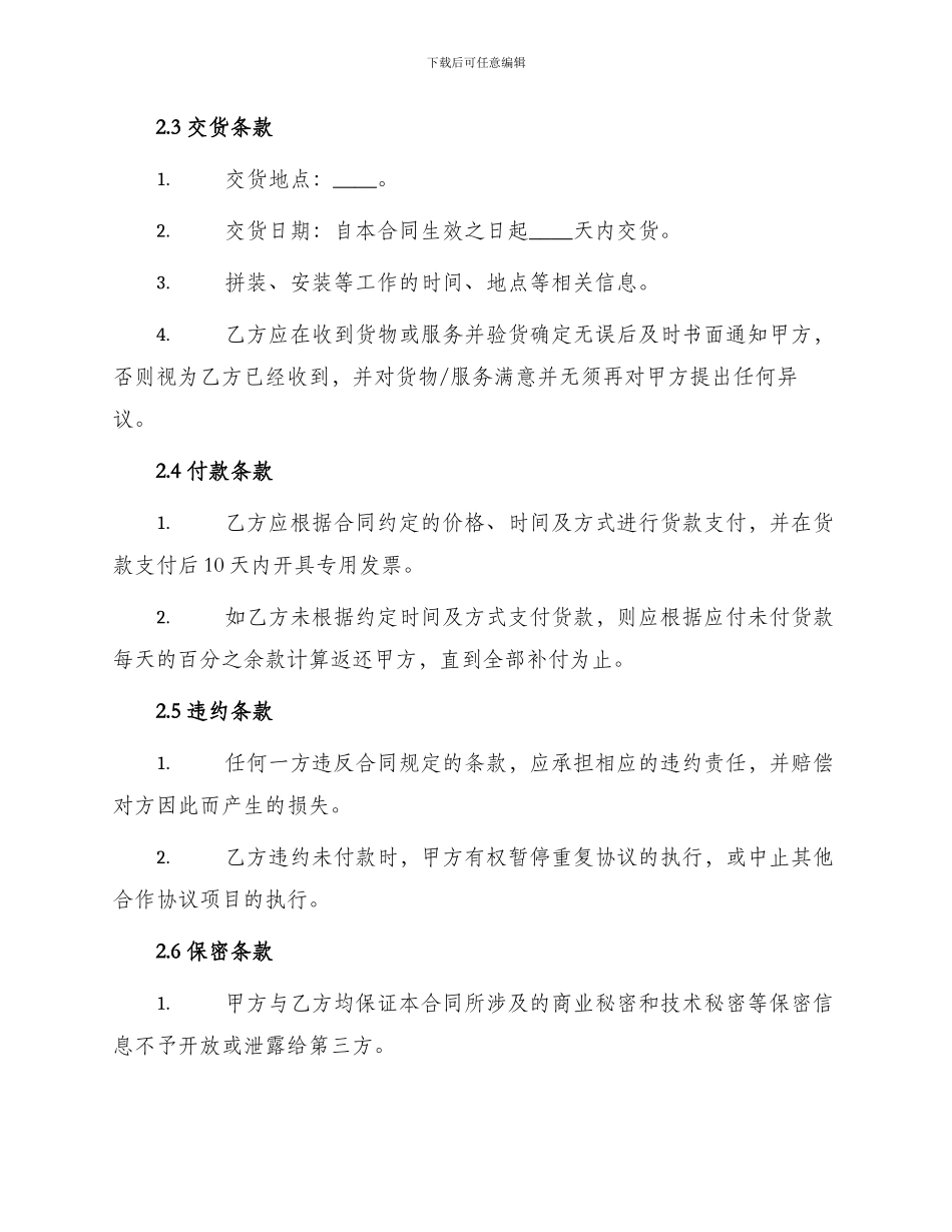 招投标买卖合同_第2页