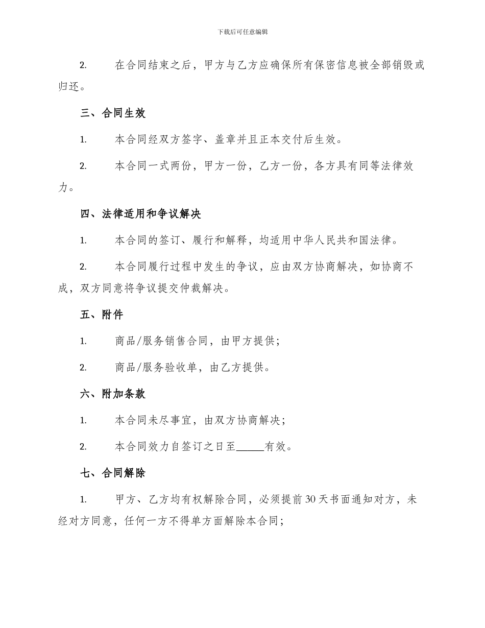 招投标买卖合同_第3页