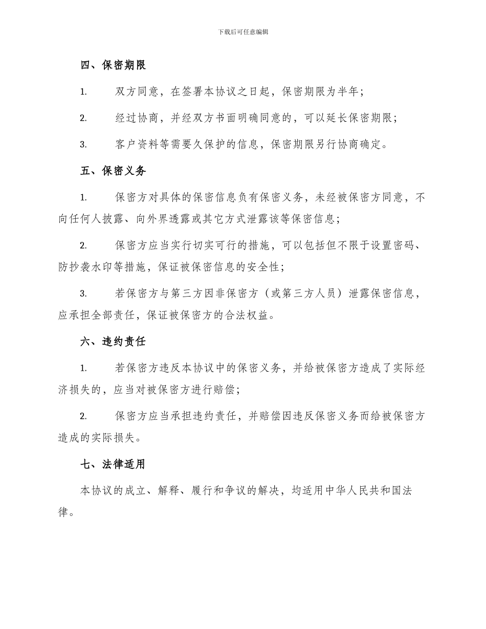 招投标保密协议_第2页