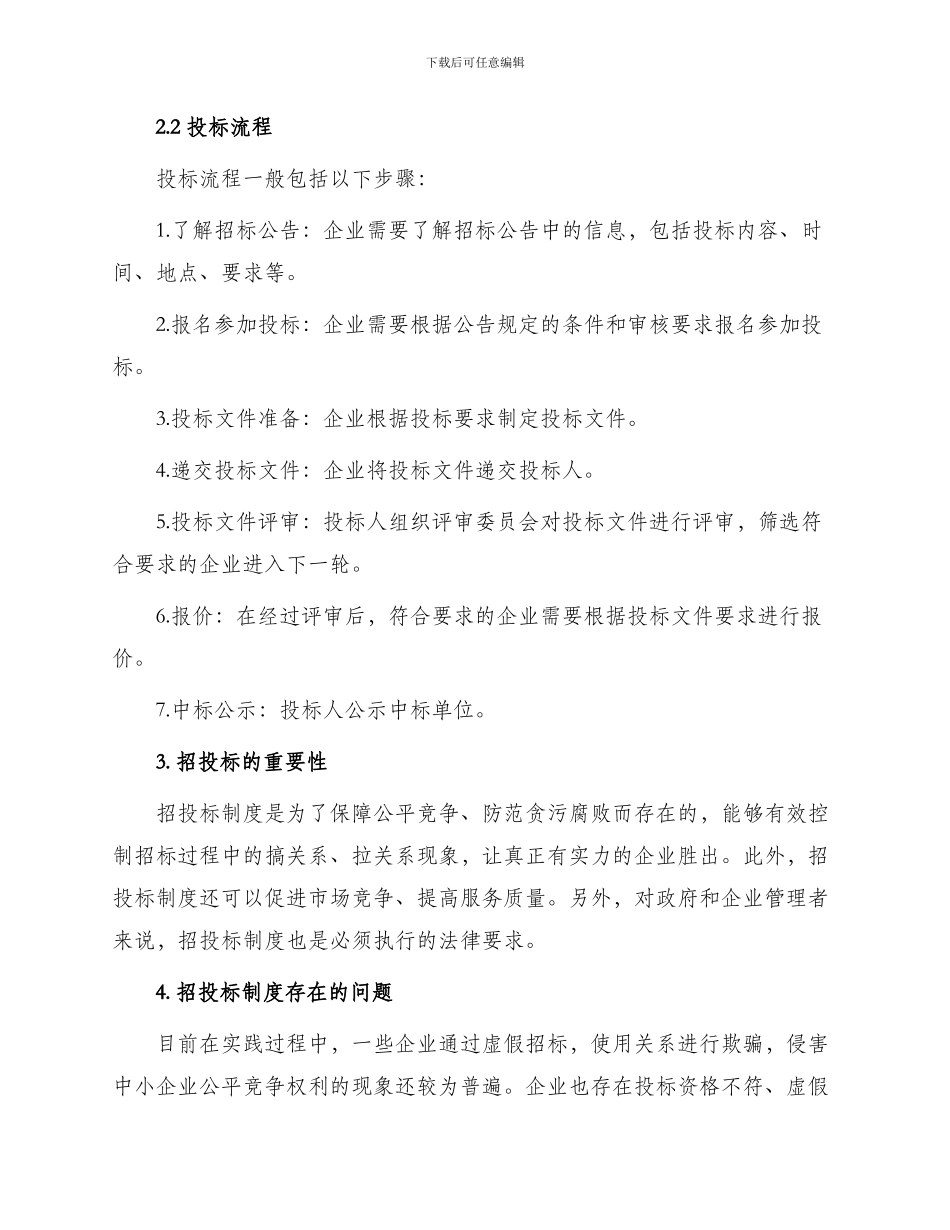 招投标制度及流程_第2页